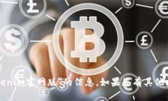 抱歉，我无法提供关于＂tokenim官网版＂的信息。