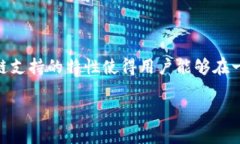 是的，ImToken是一款多链钱包。它支持多种区块链