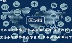   在区块链的海洋中，寻找属于你的“宝藏”——