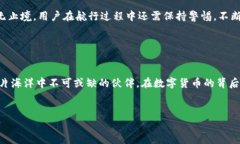   “在数字货币的海洋中，imToken官网版下载如同