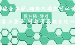 imToken钱包的登录方式主要有以下几种：1. **助记