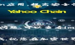 要在imToken中添加BTT（BitTorrent Token）钱包，您可以