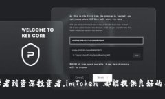imToken 是一种数字货币钱包，主要用于管理和存储