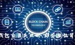 当你的imToken钱包交易失败时，那些烦恼背后的原