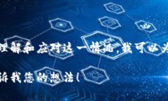 很抱歉，您遇到了这样的情况。冷钱包被盗是一