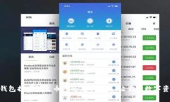 从imToken钱包提币到火币网的简单指南：让你的数