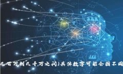 截至我知识的截止日期（2023年10月），具体的安
