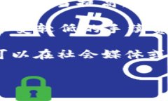 关于imToken钱包的提现手续费，这里给您提供一些
