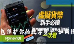 bianotiimToken：用冷钱包保护你的数字资产，如同给