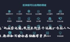 在撰写关于“imToken怎么买不到冷钱包”的内容之