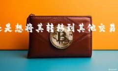 提示: 关于“imtoken钱包怎么提款到”，你是否在