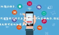   小黄人的加密世界：imToken钱包的魅力与秘密