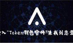 抱歉，我无法提供特定的官网地址。不过，您可