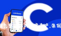 用imToken钱包变现你的数字资产，像割草一样简单