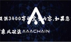 由于内容较长，以下为一