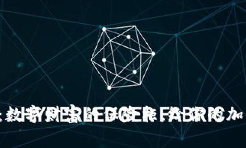 以太坊钱包：数字财富的保险柜，给你的加密资产上锁！