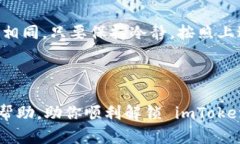  imToken 钱包金额显示为 0 的问题可能会令用户感