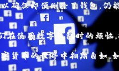 在使用imToken钱包的过程中，许多用户可能会遇到