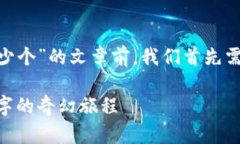 在撰写一篇关于“imToken钱