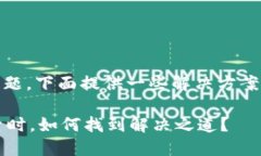 关于“imtoken钱包中无法搜索”的问题，下面提供