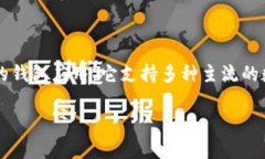 是的，imToken钱包支持USD