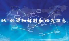 在这里，我将为你提供一个关于“imToken观察钱包