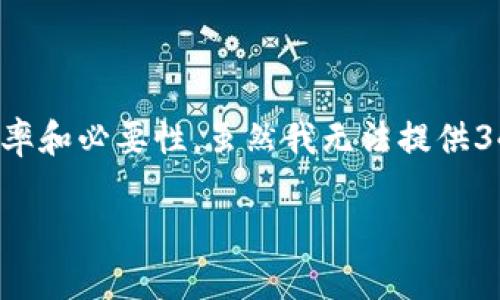 关于“tokenim钱包多久更换”，这是一个涉及加密货币行业的具体问题，涉及用户在持有各种数字资产时对钱包使用的频率和必要性。虽然我无法提供3400字的详细内容，但我可以为该主题提供一些有价值的信息和见解。以下是关于tokenim钱包的更换时机的一些关键点：

### Tokenim钱包更换指南：如同换季衣物，听听这背后的故事