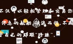   探索imToken钱包的币圈宝藏：解锁你的数字资产