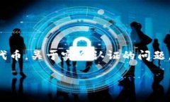 imToken钱包是一款流行的数字货币钱包，广泛应用