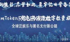   如何轻松打开 imToken 钱包的交易授权管理，掌控