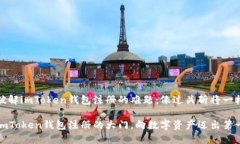 如何破解imToken钱包注册的难题：像过关斩将一样