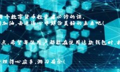 tiaoti如何在ImToken钱包中轻松删除币种：搬家时不