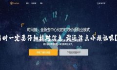 在区块链技术领域，转账一旦确认通常是不可撤