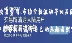 ImToken钱包是一个较为知名的数字资产钱包，旨在