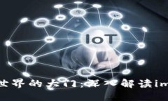 “像一把钥匙，打开加密货币世界的大门：深入