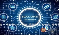 ImToken 是一个多链钱包，支持以太坊及其所有的