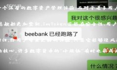   “ImToken钱包：数字货币世界的沉船还是新航母