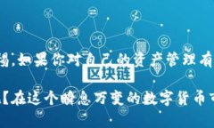 关于“imToken”是否正规的问题，实际上是一个涉