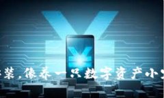 以太坊冷钱包下载安装，