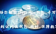 关于ImToken钱包是否需要翻墙的问题，实际上取决