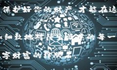   心心相印：如何处理ImToken钱包助记词不正确的