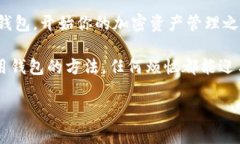 下载 imToken 钱包的过程相对简单，但对于初次接
