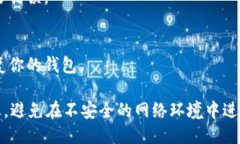 要登录imToken 钱包，可以按照以下步骤进行：##