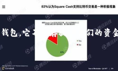 在讨论“imToken钱包里面的钱包不见了”这个问题之前，我们需要先理解钱包的本质及其在数字货币生态中的重要性。可以把数字钱包想象成我们生活中的钱包，它不仅存放着我们的资金，还记录着与金融交易相关的重要信息。那么，当我们发现钱包里的资产“失踪”时，情形就像是我们在日常生活中丢失了钱包，心中那种焦虑与不安可想而知。

### “当你的imToken钱包变成了‘隐形斗篷’，该怎么办？”
