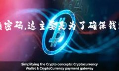 imToken 钱包的密码一般没有固定的位数限制，但通