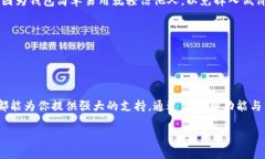 ImToken钱包是一款广受欢迎的数字货币钱包，它以