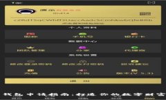 以太坊钱包申请指南：打