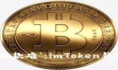“当数字资产遇上‘提款难’：imToken钱包提现的
