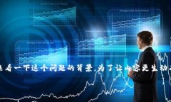 在介绍“imToken钱包TRX带宽怎么换”之前，我们先