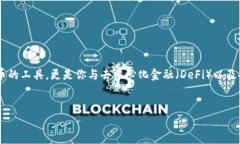 创建个人以太坊钱包是深